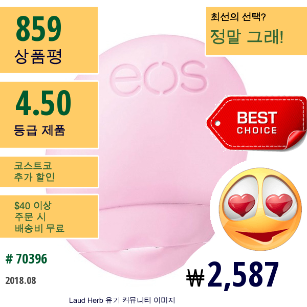 Eos, 핸드 로션, 베리 블라썸, 1.5Fl Oz(44Ml)