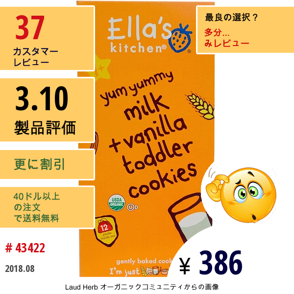 Ellas Kitchen, 幼児のためのクッキー, ミルク＋バニラ, 12パック, 各9 G  