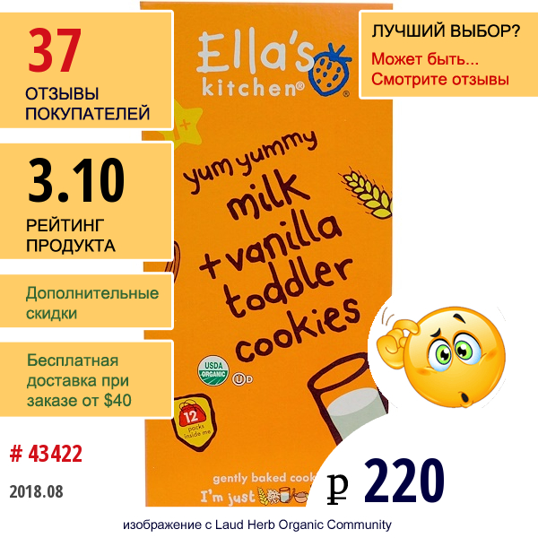 Ellas Kitchen, Детское Печенье, Молоко + Ваниль, 12 Упаковок, 9 Г Каждая  