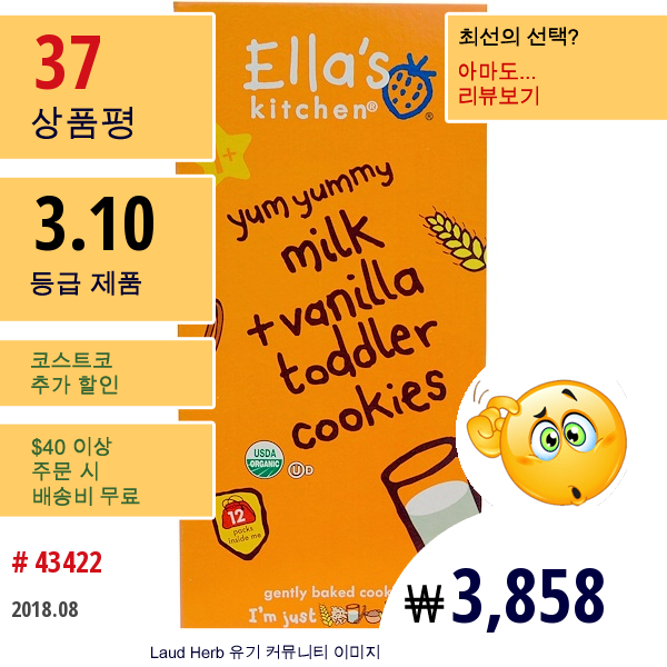 Ellas Kitchen, 토들러 쿠키, 밀크 + 바닐라, 12 팩, 각각 9 그램  