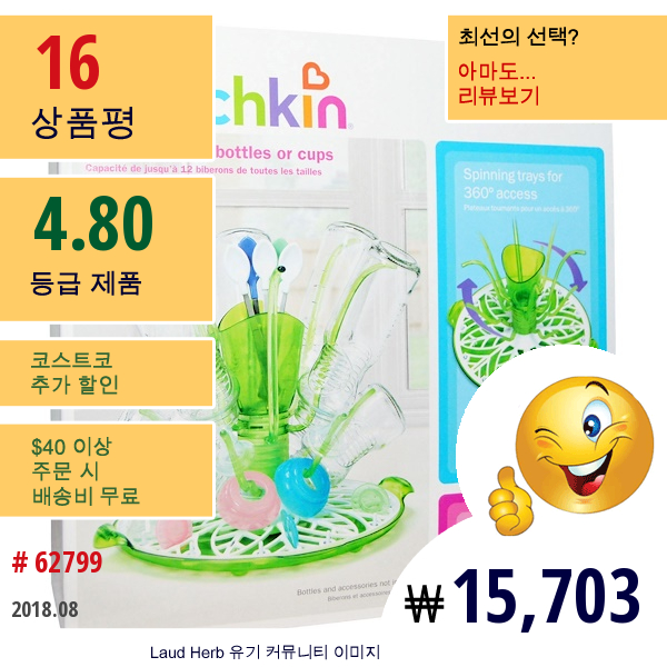 Munchkin, 스프라우트 드라잉 랙(Sprout Drying Rack)  