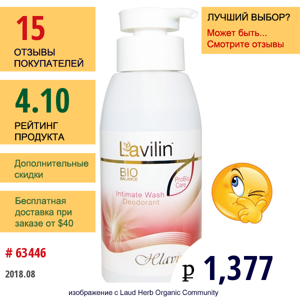 Lavilin, Моющая Пенка Для Интимной Гигиены С Дезодорирующим Эффектом, 300 Мл