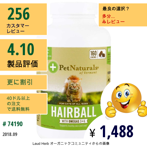 Pet Naturals Of Vermont, 猫用毛玉、160チュアブル錠