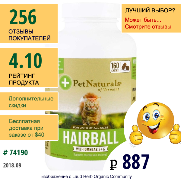 Pet Naturals Of Vermont, Волосяной Шар Для Кошек, 160 Жевательных Конфет