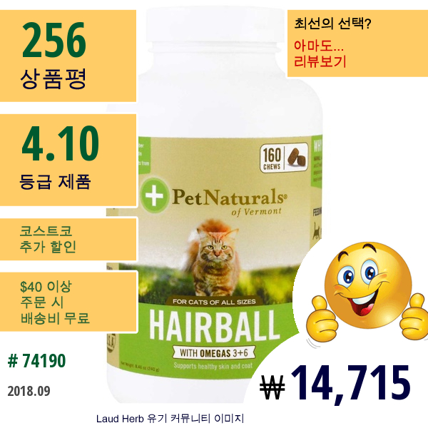 Pet Naturals Of Vermont, 고양이 헤어볼, 160 츄어블 정