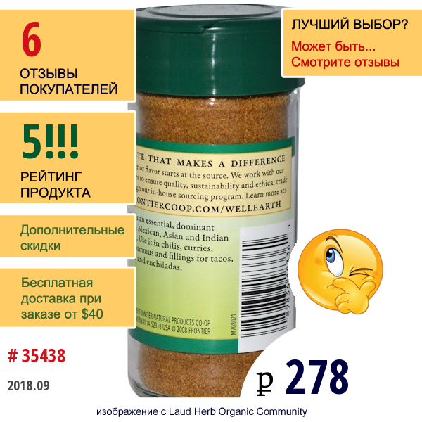 Frontier Natural Products, Тмин, Молотый 1.87 Унции (53 Г)  