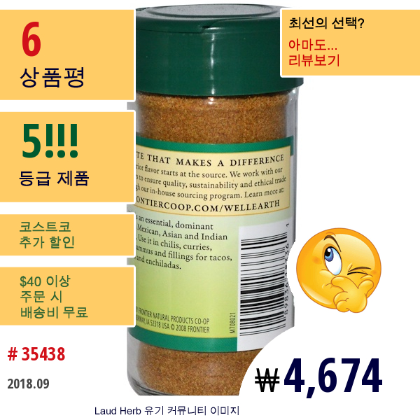 Frontier Natural Products, 커민 씨, 그라운드, 1.87 온스 (53 G)  