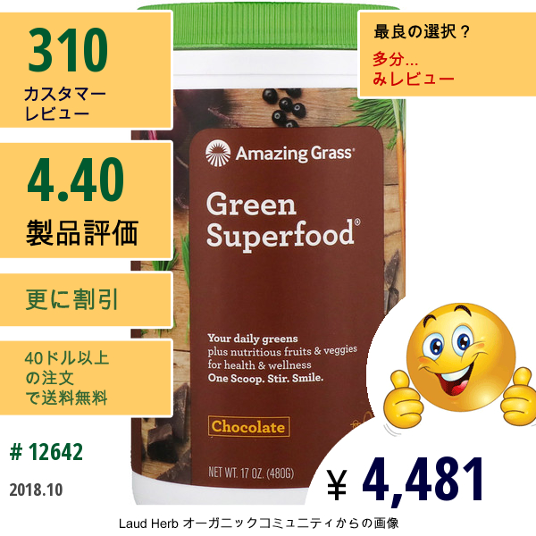 Amazing Grass, グリーン スーパーフード, チョコレート ドリンク パウダー, カカオ抽出物, 17 Oz (480 G)