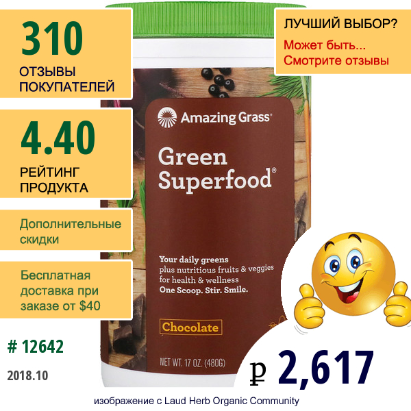 Amazing Grass, Green Superfood, Шоколадный Сухой Напиток, С Какао, 17 Унций (480 Г)