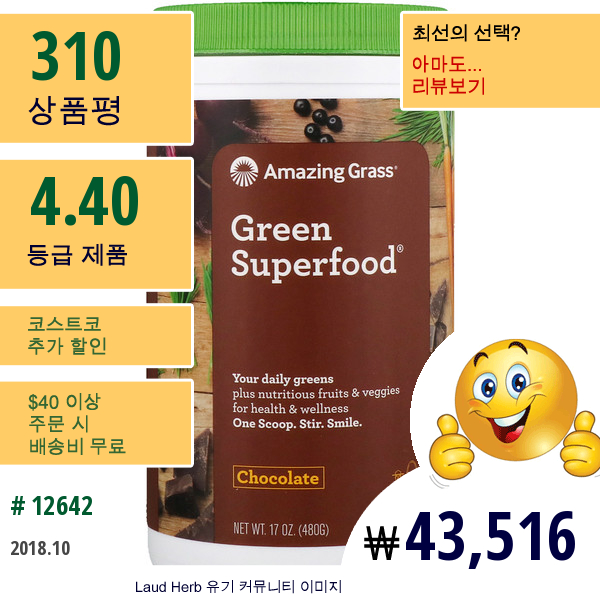 Amazing Grass, 그린 슈퍼푸드, 초콜렛 , 카카오 혼합, 17 Oz (480 G)