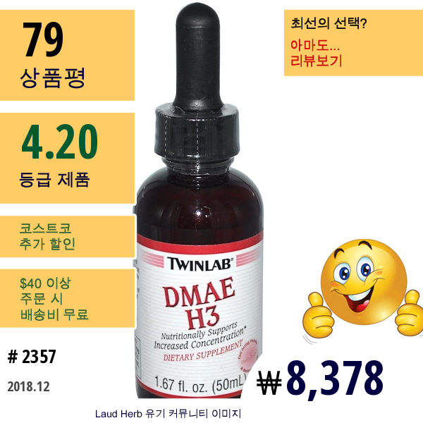 Twinlab, Dmae H3, 무향, 1.67 Fl Oz (50 Ml)  