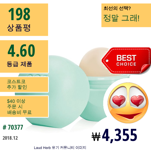 Eos, 립밤, 달콤한 민트, 0.25Oz(7G)