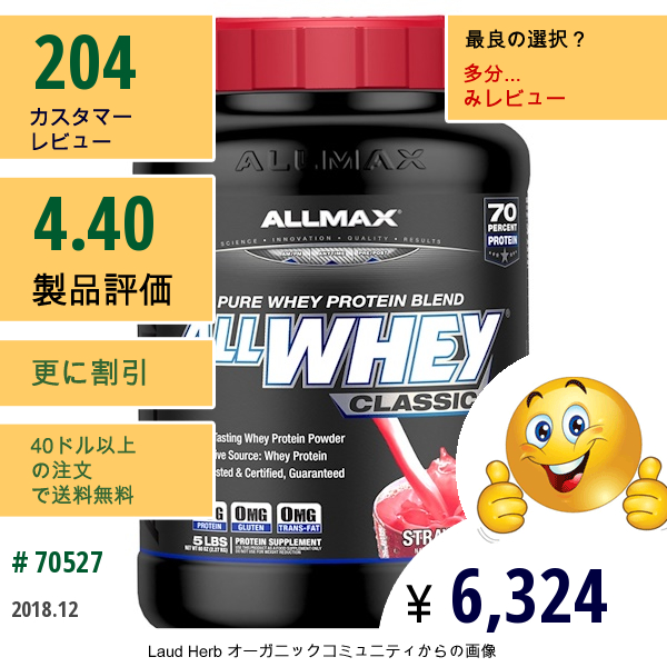 Allmax Nutrition, オールホエイクラシック、100％ホエイプロテイン、イチゴ、5 Lbs (2.27 Kg)