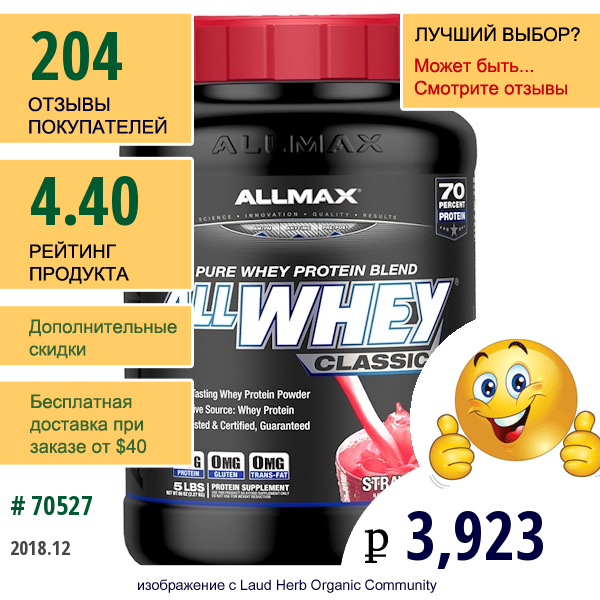 Allmax Nutrition, Allwhey Classic, 100% Сывороточный Белок, Клубника, 5 Фунтов (2,27 Кг)