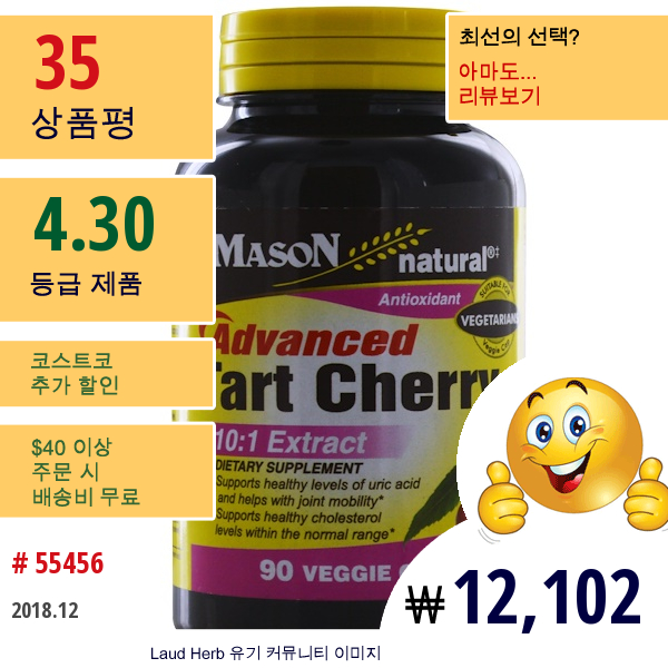 Mason Natural, 어드벤스드 타르트 체리, 90 베지 캡슐