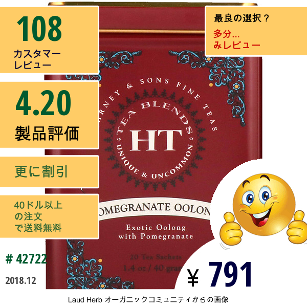 Harney & Sons, ファインティー, ザクロウーロン茶, 20茶小袋, 1.4オンス (40 G)