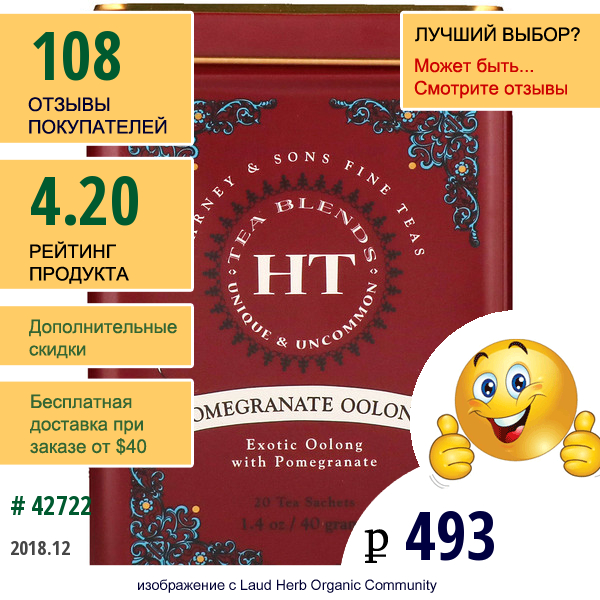 Harney & Sons, Fine Teas, Чай Улун С Гранатом, 20 Чайных Саше, 1,4 Унций (40 Г)