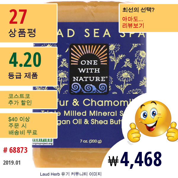 One With Nature, Triple Milled 미네럴 소프, 서펄 & 카모마일, 7 Oz (200 G)