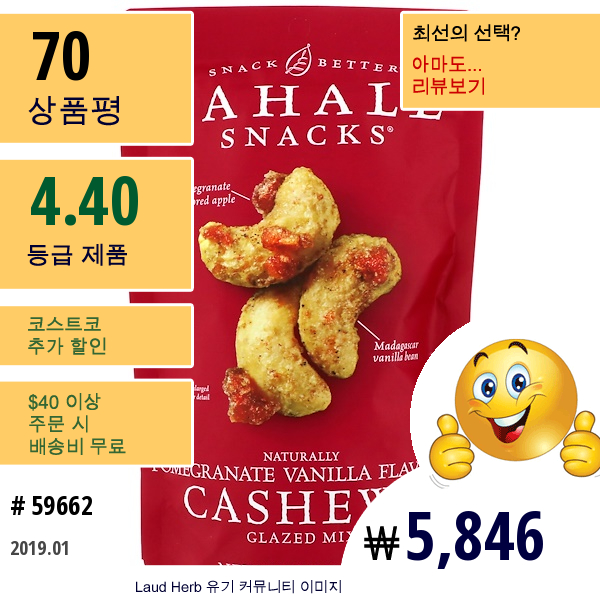 Sahale Snacks, 캐슈, 석류 + 바닐라 포함, 4.0 Oz (113 G)