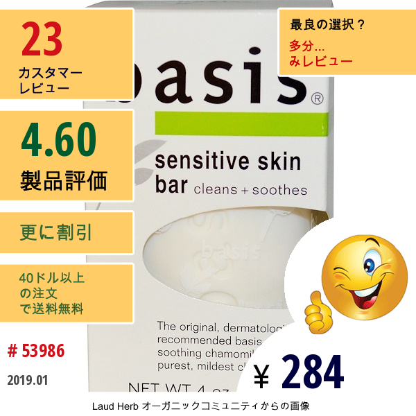 Basis, センシティブスキンバー, 4 オンス(113 G)