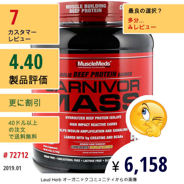 Musclemeds, カーニヴォー マス、チョコレート ピーナツバター、6 Lbs (2,744 G)