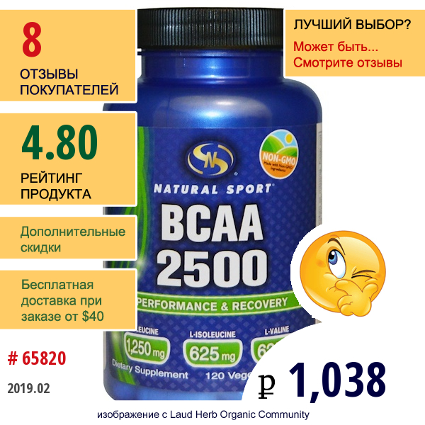 Natural Sport, Аминокислоты С Разветвленной Цепью 2500, 120 Вегетарианских Капсул