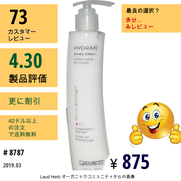 Giovanni, ハイドレート™, ボディローション, ラズベリーウィンター 8.5 液量オンス (250 Ml)  