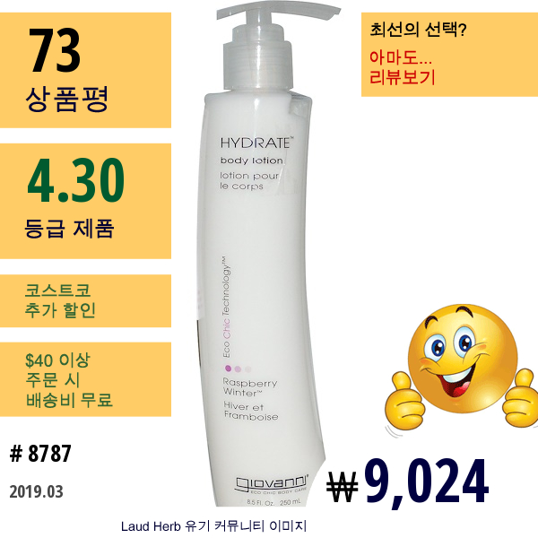 Giovanni, 히드레이트, 바디 로션, 라즈베리 윈터, 8.5 액량 온스 (250 밀리리터)  