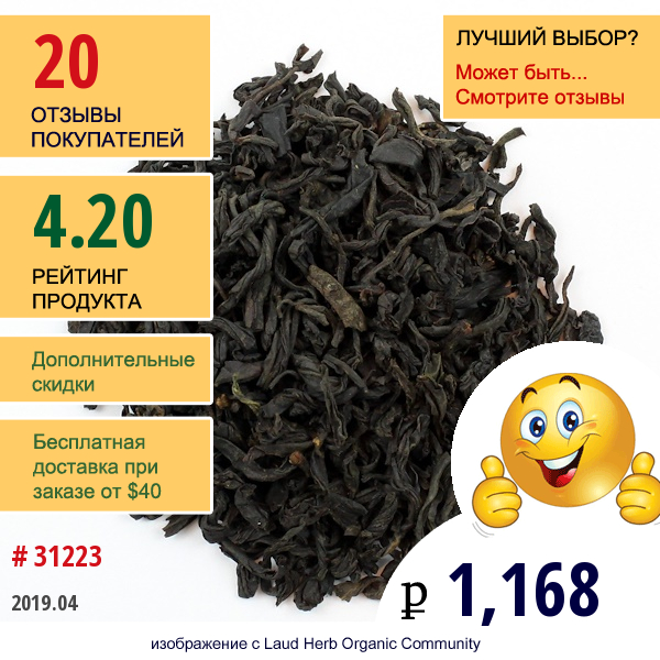 Frontier Natural Products, Органический Чай Лапсанг Сушонг, 16 Унций (453 Г)  