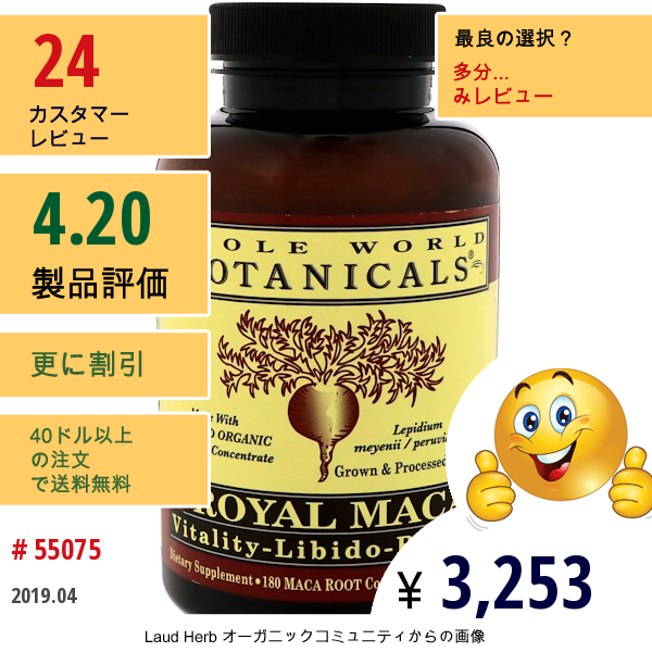 Whole World Botanicals, ローヤルマカ®, 500 Mg, 180 ジェルカプセル