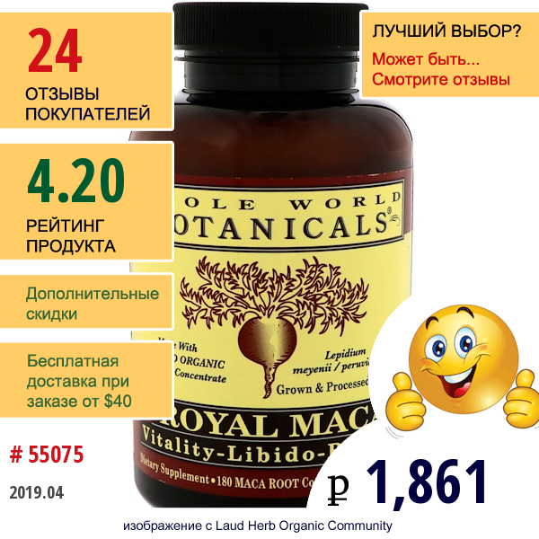 Whole World Botanicals, Королевская Мака, 500 Мг, 180 Гелевых Капсул