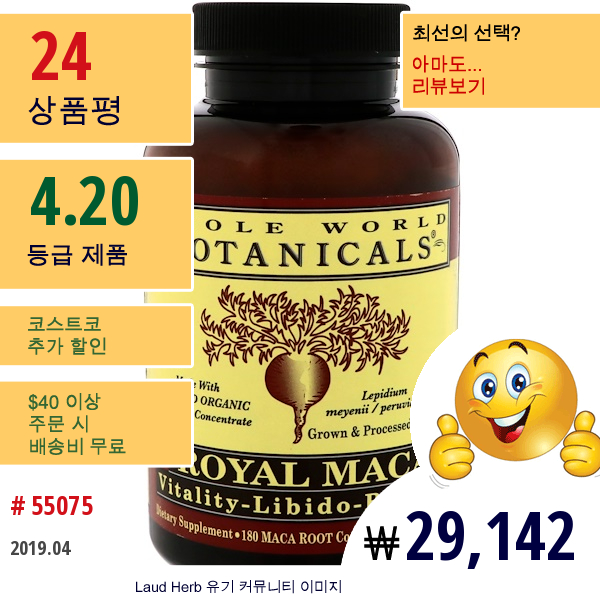 Whole World Botanicals, 로얄 마카, 500 Mg, 젤 캡슐 180정