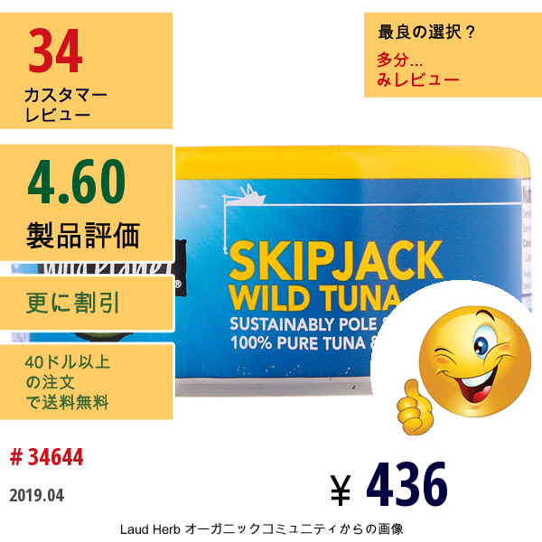 Wild Planet, Wild Skipjack ライトツナ, 5 Oz (142 G)