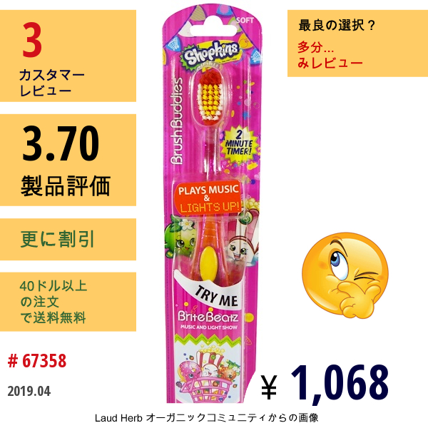 Brush Buddies, Shopkins、 Brite Beatz 歯ブラシ、ソフト、 歯ブラシ1本  