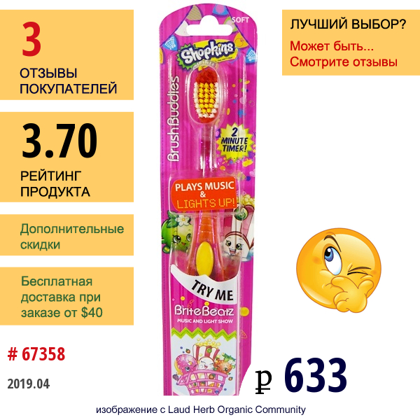 Brush Buddies, Shopkins, Brite Beatz Зубная Щетка, Мягкая, 1 Шт  