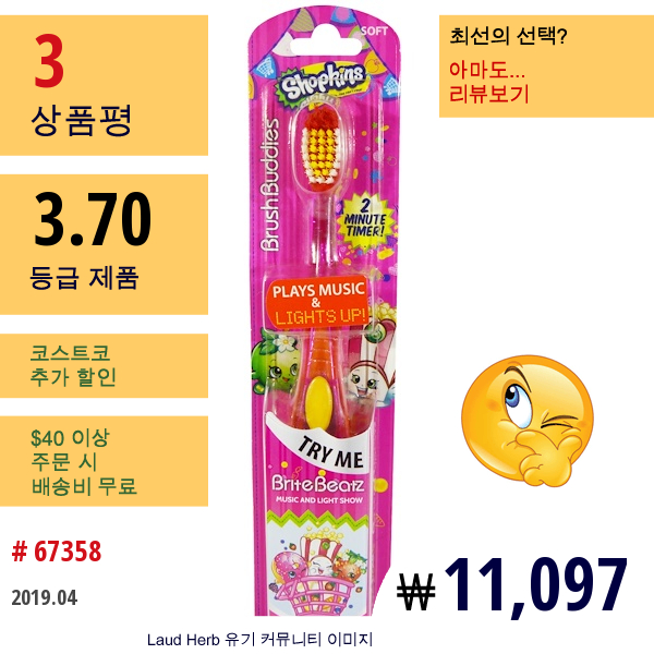 Brush Buddies, 샵킨스, 브라이트 비츠 칫솔, 소프트, 1 칫솔  