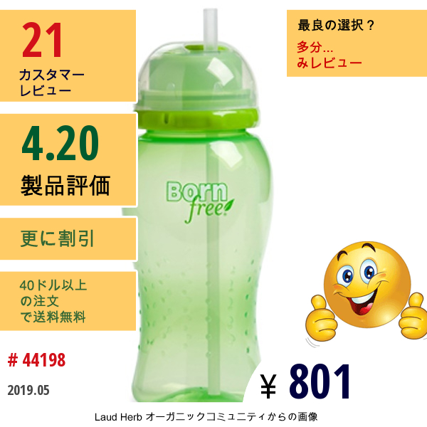 Born Free, ツイスト&ポップ ストローカップ、18ヶ月から、グリーン、14 Oz (410 Ml)  