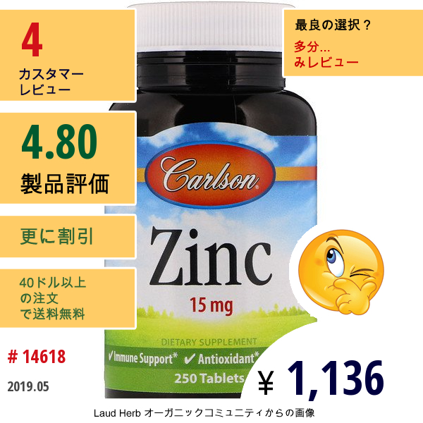 Carlson Labs, 亜鉛、15 Mg、250錠