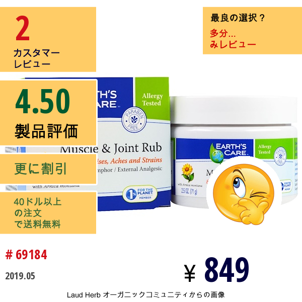 Earths Care, マッスル＆ジョイントラブ、2.5オンス（71 G）  