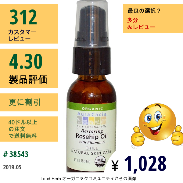 Aura Cacia, オーラカシア, オーガニック　ローズヒップオイル　回復　1 Fl Oz (30 Ml)  