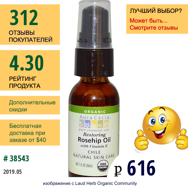 Aura Cacia, Натуральное Масло Шиповника, Восстанавливающее, 1 Жидкая Унция (30 Мл)  