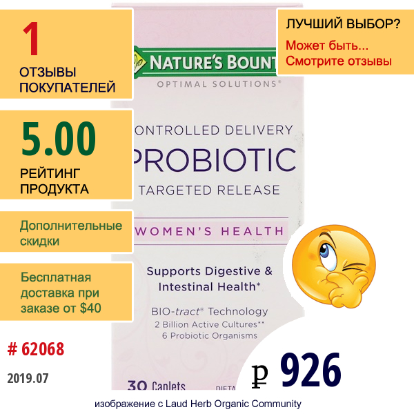 Natures Bounty, Оптимальные Решения, Пробиотики С Контролируемой Доставкой, 30 Капсуловидных Таблеток  