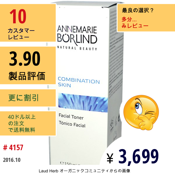 Annemarie Borlind, コンビネーションスキン, フェイシャルトーナー, 5.07 液量オンス (150 Ml)  