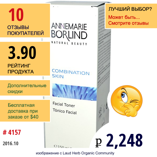 Annemarie Borlind, Тонизирующее Средство Для Лица Для Комбинированной Кожи, 5,07 Жидких Унций (150 Мл)  