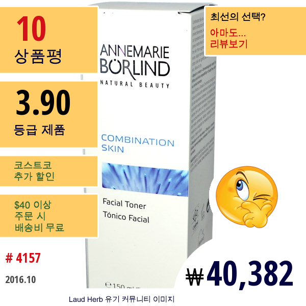 Annemarie Borlind, 복합 피부, 페이셜 토너, 5.07 액량 온스 (150 Ml)  