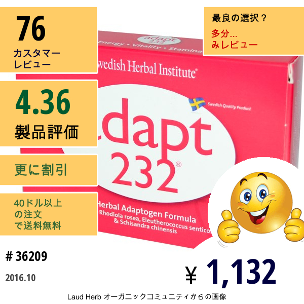 Swedish Herbal Institute, アダプト-232、 ハーブアダプトゲンフォーミュラ、 40 カプセル  