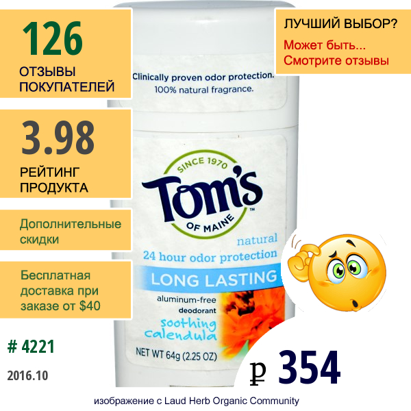 Toms Of Maine, Natural Long Lasting Deodorant, Soothing Calendula, 2.25 Oz (64 G)