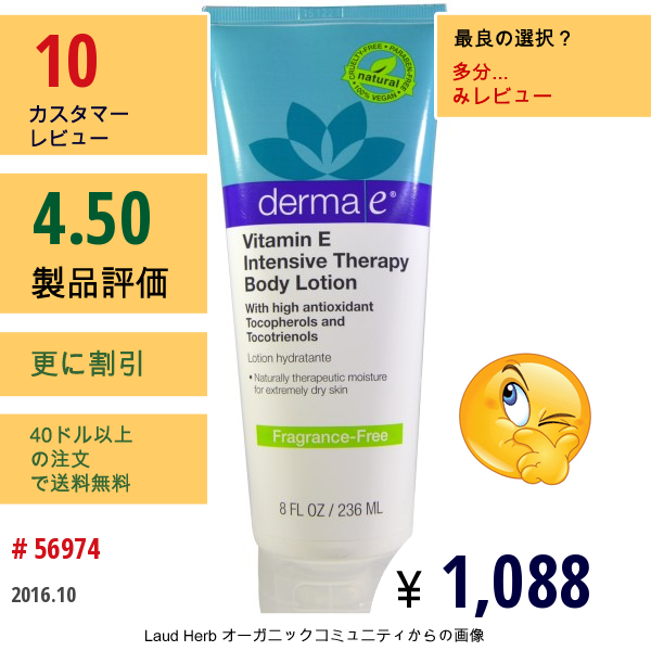 Derma E, ビタミンE 集中治療ボディローション, 無香料, 8液量オンス（236 Ml）