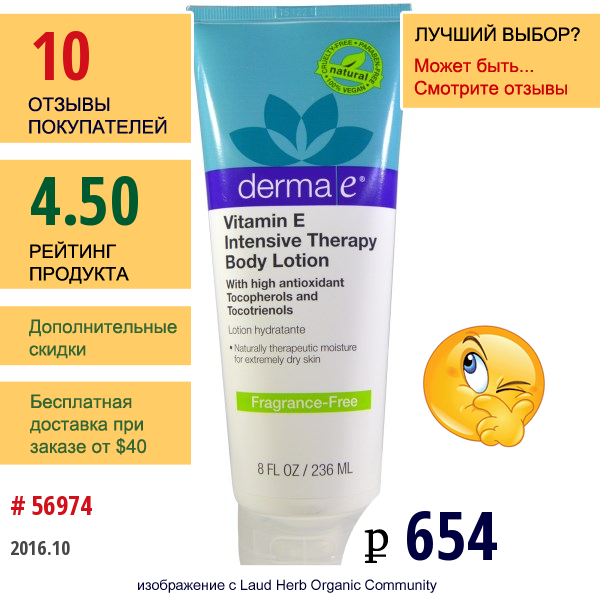 Derma E, Intensive Therapy С Витамином Е, Лосьон Для Тела, Без Запаха, 8 Жидких Унций (236 Мл)