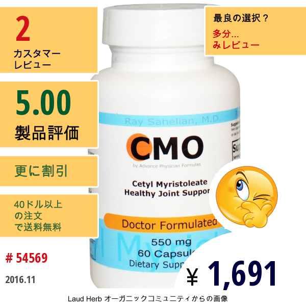 Advance Physician Formulas, Inc., Cmo, 550 Mg, 60 カプセル